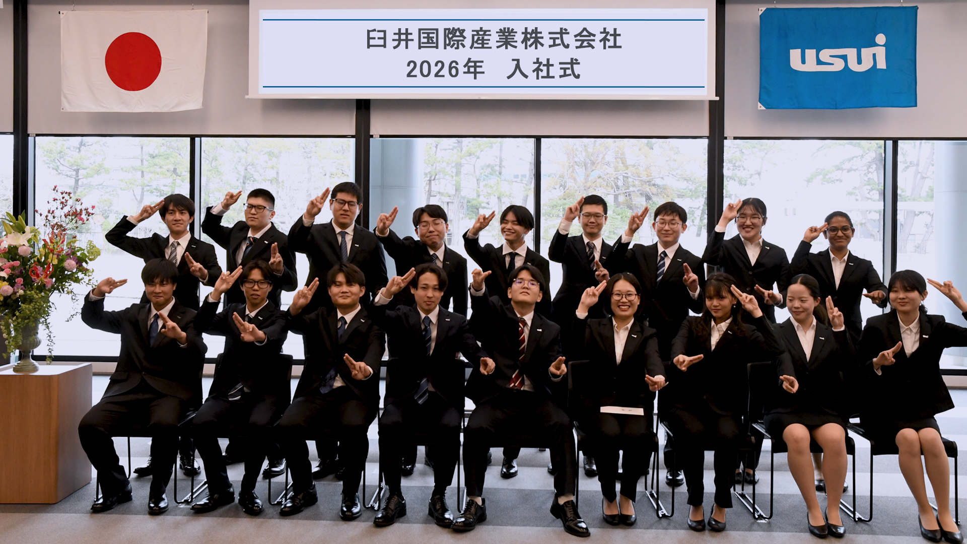 2026年度入社式挙行 | 臼井国際産業株式会社